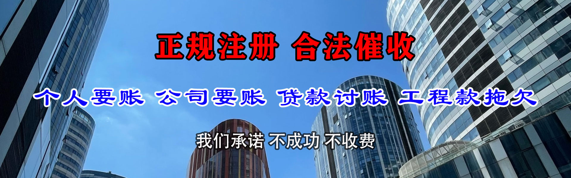 诸城讨债公司